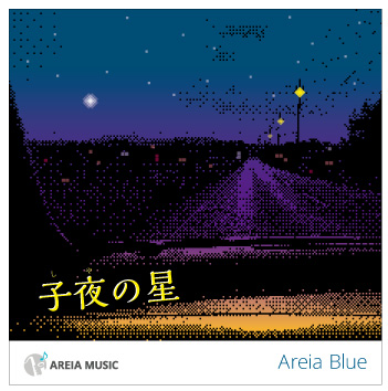 AREIA BLUE ファーストシングル　子夜の星ジャケットです。